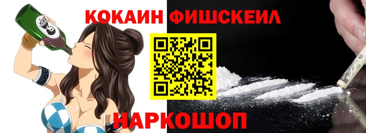 Кокаин 97%  Вход с VPN  Cocaine  Малоярославец  КОКАИН Fish Scale 